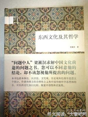 东西文化及其哲学读后感1000字