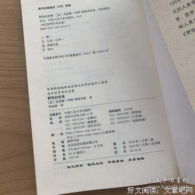 《野性的思维》读后感锦集