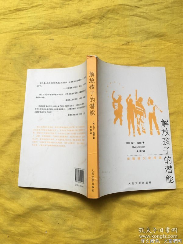 解放孩子的潜能的读后感大全