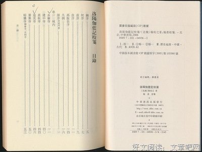洛阳伽蓝记校笺读后感100字