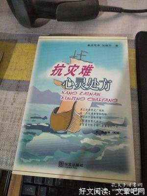 心灵处方读后感摘抄