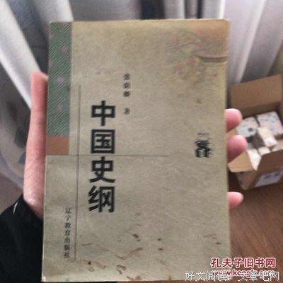 《中国史纲》读后感精选