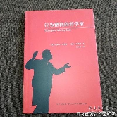 《行为糟糕的哲学家》读后感精选