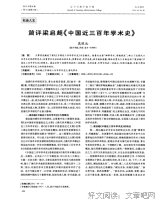 《中国近三百年学术史》读后感100字