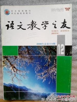 语文教育教学