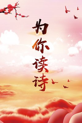 最经典的《为你读诗》经典句子