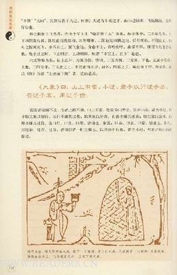 高岛易断的读后感大全