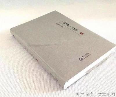 刘震云精选集的读后感大全