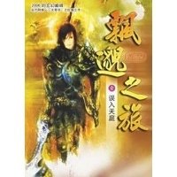 飘邈之旅1:误入天庭读后感1000字