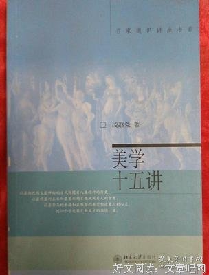 《中国美学十五讲》经典读后感有感