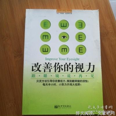 改善你的视力读后感锦集