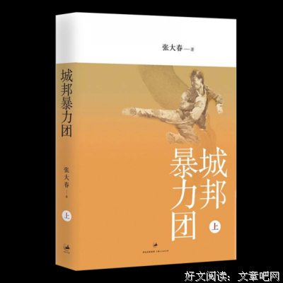 城邦暴力團读后感摘抄