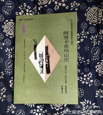 阿劳卡依玛山庄读后感精选