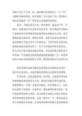 乡土中国读后感精选