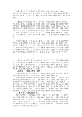 《不只中国木建筑》的读后感大全