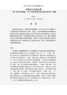 东方故事集读后感精选