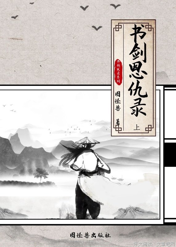 《书剑恩仇录（上下）》读后感100字