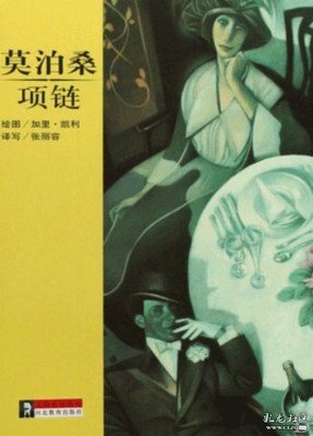 莫泊桑中短篇小说全集(1)读后感锦集