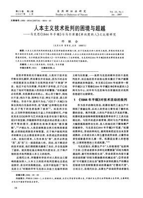 《单向度的人》读后感1000字