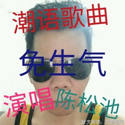 潮语妙言