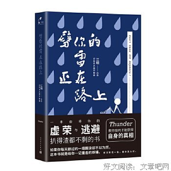 最新的《劈你的雷正在再都上》经典语句