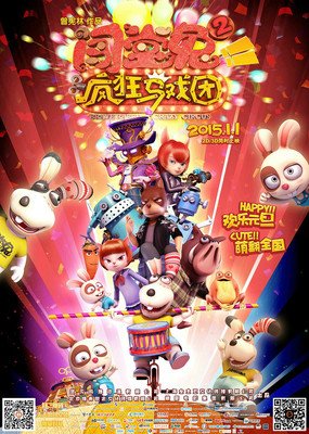 《闯堂兔2疯狂马戏团》观后感摘抄