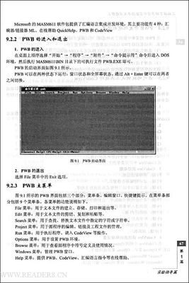 Windows环境下32位汇编语言程序设计读后感锦集