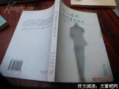 村上春树与后虚无年代读后感摘抄