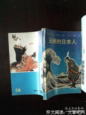 《丑陋的日本人》读后感锦集