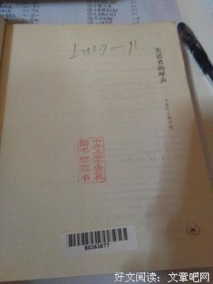 《失语者的呼声》读后感精选