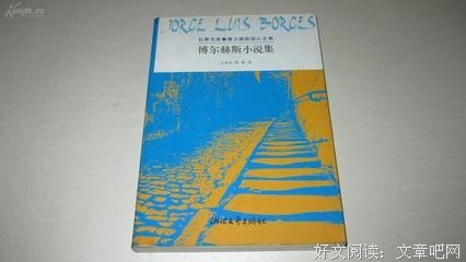 《博尔赫斯短篇小说集》读后感100字