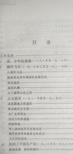彭德怀自述读后感1000字