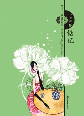 小女贼的黑店读后感精选