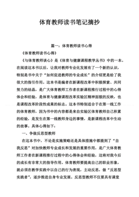 《体育老师 第一季》影评摘抄