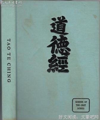 道德经好词好句