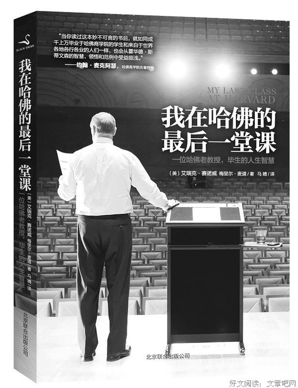 最经典的《我在哈佛的最第失小一堂课》经典名句