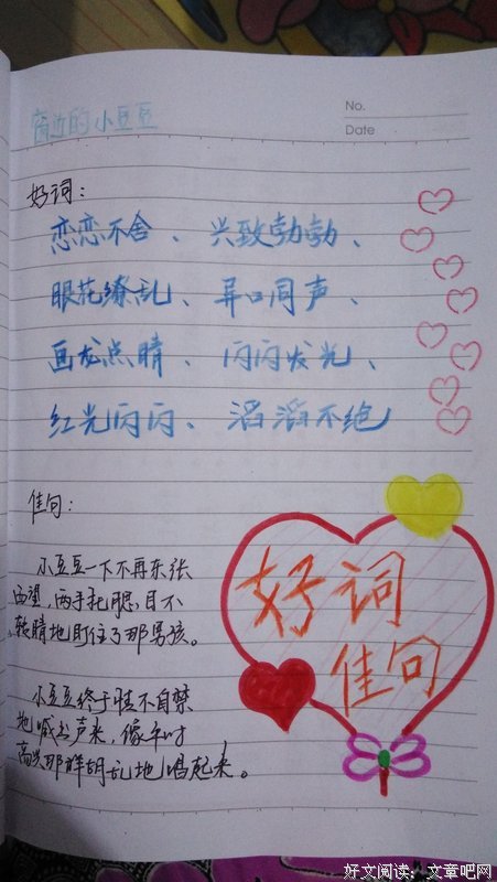 小豆豆与我的读后感大全