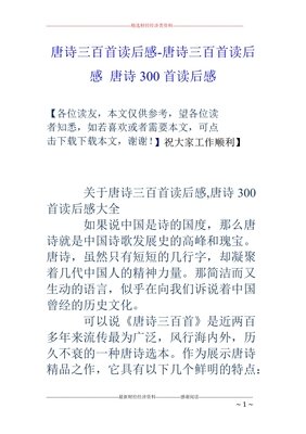 《原来唐诗可以这样读》读后感1000字
