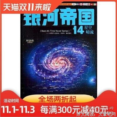 《星空暗流》经典读后感有感