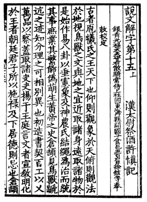 《《说文解字》精读》经典读后感有感