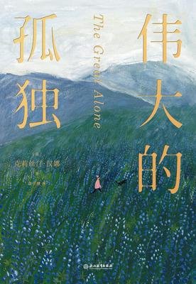 阿拉斯加之死的读后感大全