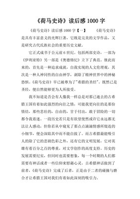 荷马史诗（上下）读后感1000字
