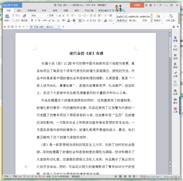 《泯灭》读后感100字