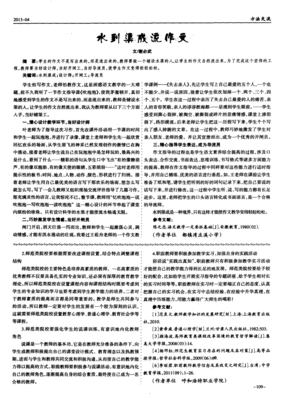 关于水到渠成的座右铭