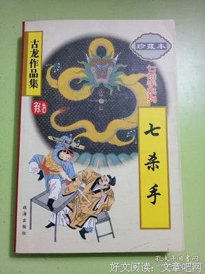 七杀手读后感精选