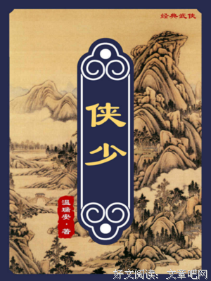 《火并萧十一郎》读后感锦集
