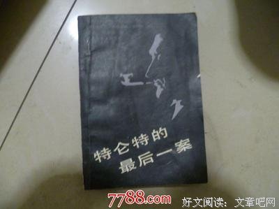 《特伦特最后一案》的读后感大全