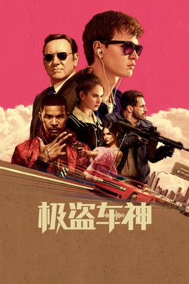《极盗车神》好看吗？经典影评锦集