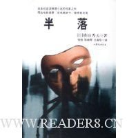 半落的读后感大全