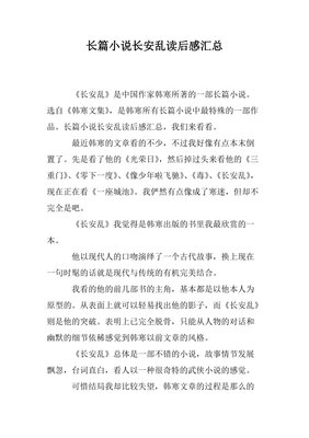 韩寒五年文集（上下）的读后感大全